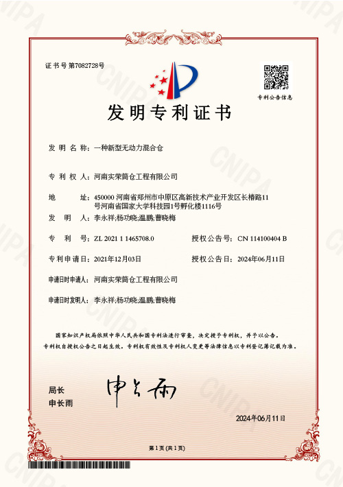 Свидетельство на изобретение